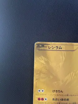 Reshiram 094/093 First Edition Ex Battle Boost Holo Gold Card (Japanese) HP - Image 2