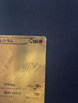 Reshiram 094/093 First Edition Ex Battle Boost Holo Gold Card (Japanese) HP - Image 3