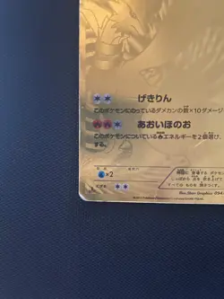 Reshiram 094/093 First Edition Ex Battle Boost Holo Gold Card (Japanese) HP - Image 4
