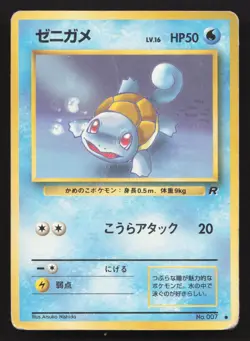Squirtle NO. 007 Team Rocket HP Japanese Pokemon Card TCG - Image 1