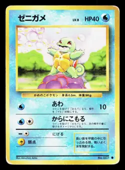 Squirtle NO. 007 Base Set HP Japanese Pokemon Card TCG - Image 1