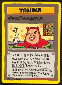 ImakuniU no Warudakumi Glossy Promo Pokemon Card Japanse Nintendo Free Shipping - Image 1