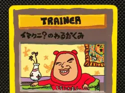 ImakuniU no Warudakumi Glossy Promo Pokemon Card Japanse Nintendo Free Shipping - Image 2