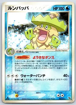 Ludicolo - Rayquaza Starter Deck 005/015 1st Edition Pokemon Card MP - Image 1