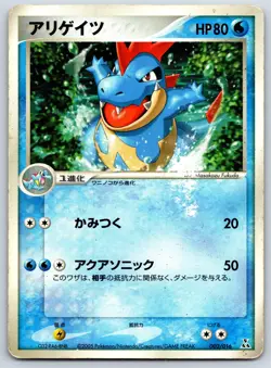 Croconaw - Feraligatr Half Deck 002/016 Unlimited Pokemon Card HP - Image 1