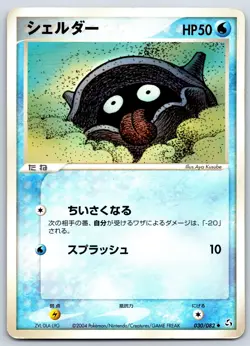 Shellder - Flight of Legends 030/082 UNLIMITED Aya Kusube Pokemon Card LP - Image 1