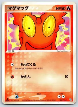 Slugma - Rayquaza Starter Deck 001/015 1st Edition Aya Kusube Pokemon Card MP - Image 1