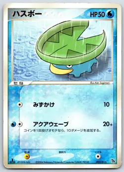 Lotad/Lombre/Ludicolo Rayquaza Half Deck 003-005/015 1st Edition Pokemon Card MP - Image 2