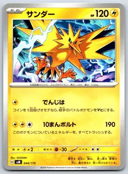 Zapdos - Generations Special Battle Set SVM 044/175 Pokemon Card NM - Image 1