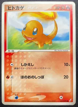 Charmander 011/075 Pokemon Japanese Played Miracle Crystal Unlimited - Image 2