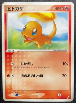 Charmander 011/075 Pokemon Japanese Played Miracle Crystal Unlimited - Image 4