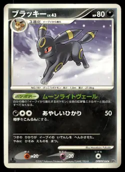 UMBREON DPBP#164 RARE MOONLIT PURSUIT POKEMON JAPANESE - Image 1