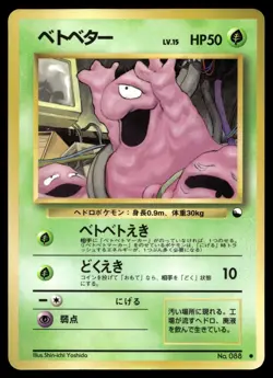 GRIMER NO. 088 COMMON VENDING SERIES 2 POKEMON JAPANESE - Image 1