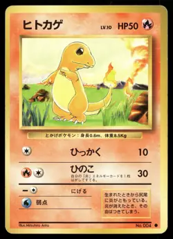 CHARMANDER NO. 004 COMMON BASE SET POKEMON JAPANESE - Image 1