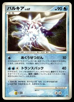 PALKIA DPBP#523 PALKIA LV.X DECK POKEMON JAPANESE - Image 1