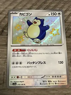 Snorlax 310/190 S Pokemon Japanese Shiny Treasure ex 2023 - Image 1