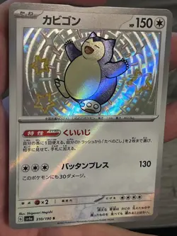 Snorlax 310/190 S Pokemon Japanese Shiny Treasure ex 2023 - Image 4