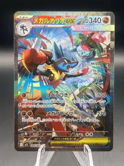 Pokemon Japanese Card Mega Lucario EX SAR 088/063 M1L Mega Brave - Image 1