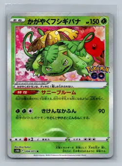 Radiant Venusaur Kagayaku S10b: Pokemon GO 004/071 NM - Image 1