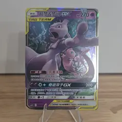 The Pokemon Company Mewtwo & Mew GX TAG TEAM Holo 034/150 Chinese Pokemon TCG - Image 1