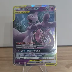The Pokemon Company Mewtwo & Mew GX TAG TEAM Holo 034/150 Chinese Pokemon TCG - Image 2
