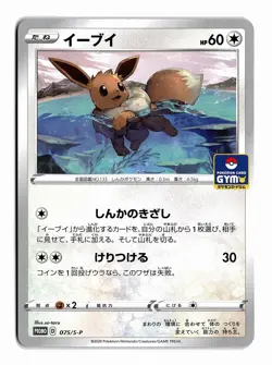 POKEMON JAPANESE EEVEE 075/S-P GYM PROMO LIGHTLY PLAYED - Image 1