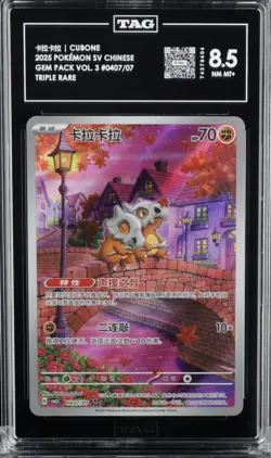 Cubone 0407/07 Art Rare TAG 8.5 Chinese EXCLUSIVE - Pokemon CBB2 Gem Pack 3 - Image 1