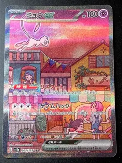 Mew ex 205/165 SAR Japanese Pokemon 151 SV2a 2023 Alt Art Chase Textured Holo G1 - Image 1