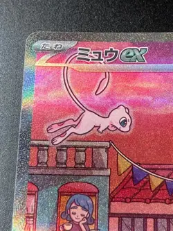 Mew ex 205/165 SAR Japanese Pokemon 151 SV2a 2023 Alt Art Chase Textured Holo G1 - Image 4