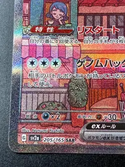 Mew ex 205/165 SAR Japanese Pokemon 151 SV2a 2023 Alt Art Chase Textured Holo G1 - Image 5