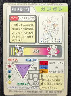 Pokemon 1997 Japanese Carddass File No.105 Marowak Card - MP - Image 5