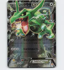 RAYQUAZA EX 096/131 CP4 2016 POKEMON CARD JAPANESE - Image 1