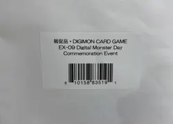 Digimon Card Game EX-09 Digital Monster Day Commemoration Event Kit - Image 1