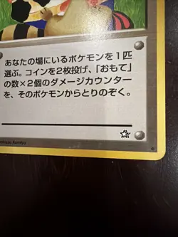 Moo-Moo Milk Trainer Japanese Pokemon Card Banned Art Neo Genesis TCG - Image 4