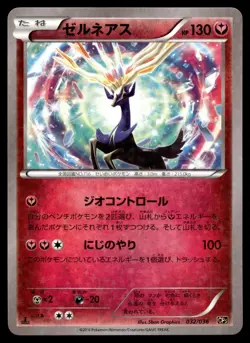 XERNEAS 032/036 MYTHICAL DREAM SHINE POKEMON JAPANESE - Image 1