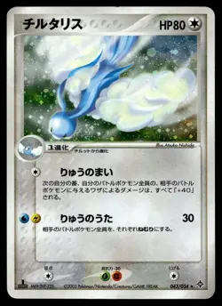 ALTARIA 043/054 RARE RULERS OF THE HEAVENS POKEMON JAPANESE - Image 1