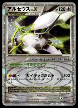 ARCEUS LV.X 011/017 ARCEUS DECK LIGHTNING PSYCHIC POKEMON JAPANESE - Image 1
