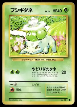 BULBASAUR NO. 001 COMMON BASE SET POKEMON JAPANESE - Image 1