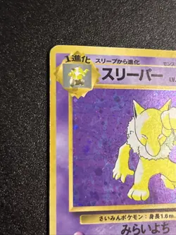 Pokemon Hypno No. 097 Holo Rare Card Fossil Japanese Swirl 🌀 - Image 2