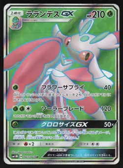 Pokemon Japanese Lurantis GX 061/060 Collection Moon Full Art Holo EXCELLENT - Image 1