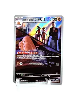 Team Rocket's Dugtrio #206 Art Rare Holo 206/193 Pokemon Japanese Mega Dream Ex - Image 1
