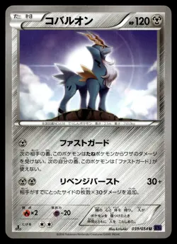 COBALION 039/054 UNCOMMON FEVER BURST FIGHTER POKEMON JAPANESE - Image 1