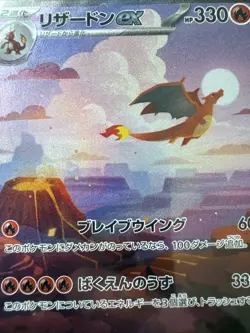 Pokemon TCG JPN SV2a 151 Charizard ex #201 SAR Special Art Rare CGC 10 PRISTINE - Image 4