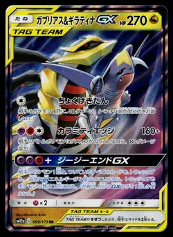 Garchomp & Giratina GX 099/173 Double Rare Tag All Stars Pokemon Japanese HP - Image 1