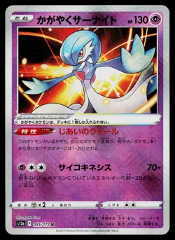 Radiant Gardevoir 055/172 Rare Radiant VSTAR Universe Pokemon Japanese Near Mint - Image 1