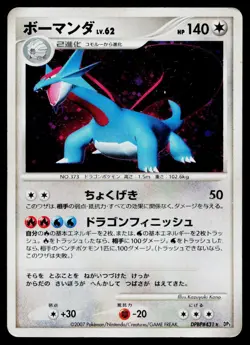Salamence DPBP#431 Holo Rare Shining Darkness Pokemon Japanese Heavily Played - Image 1