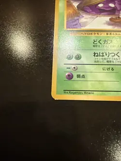 Grimer Banned Art No. 088 Japanese Pokemon Card TCG (LP) + 1st Ed. English LP - Image 2