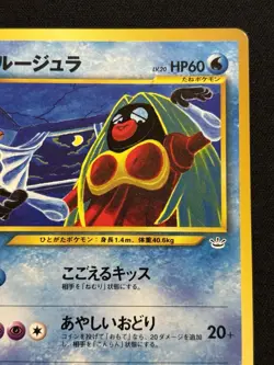 【Banned Artwork】 Jynx Neo 3 Series - Pokemon Card Game Japanese Vintage TCG - - Image 4