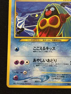 【Banned Artwork】 Jynx Neo 3 Series - Pokemon Card Game Japanese Vintage TCG - - Image 5