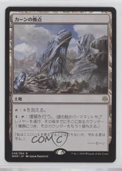 Karn's Bastion Japanese Magic: War of the Spark WAR #248 - Image 1